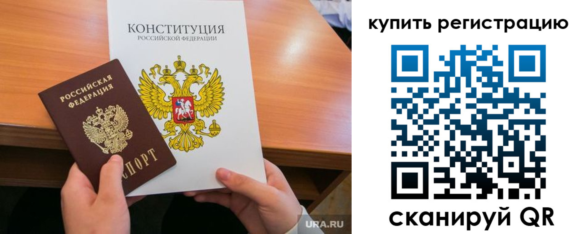 прописка для школы в Читинской области