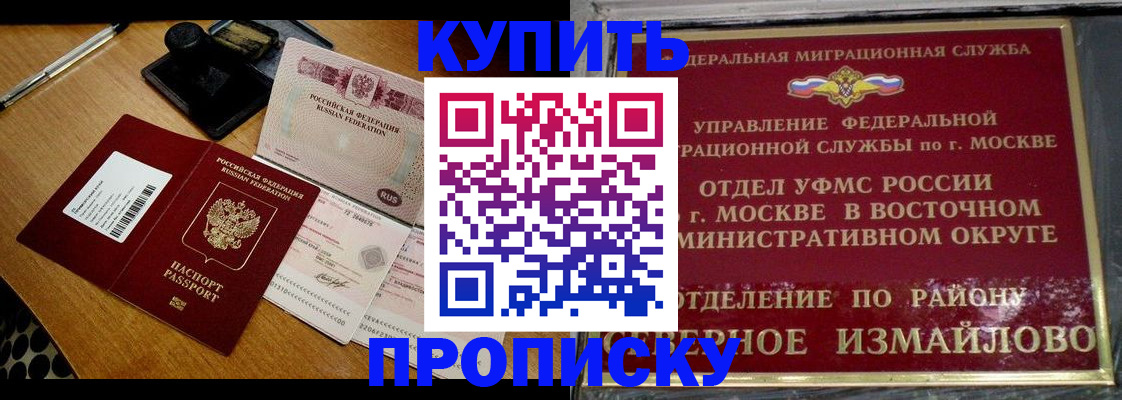 временная регистрация купить в Читинской области