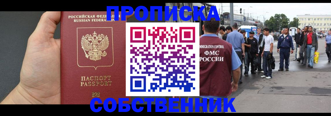 временная прописка в Читинской области