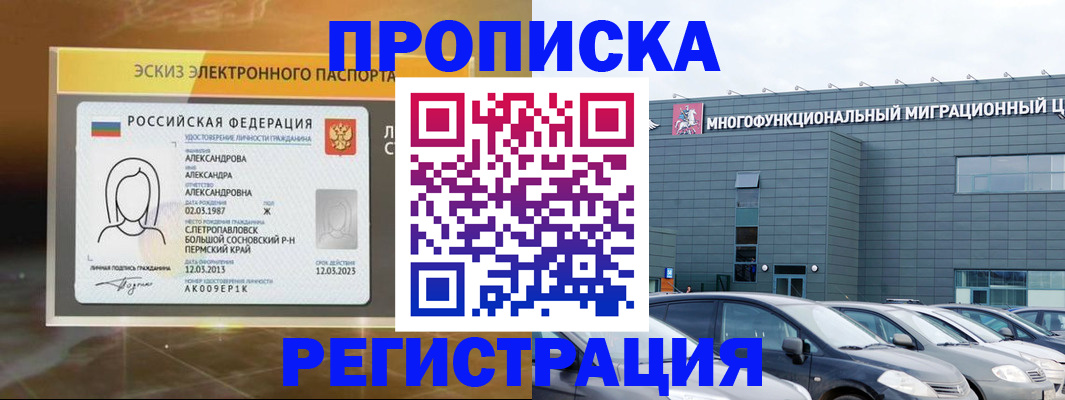прописка гарантия в Читинской области