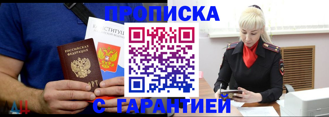 прописка регистрация в Читинской области