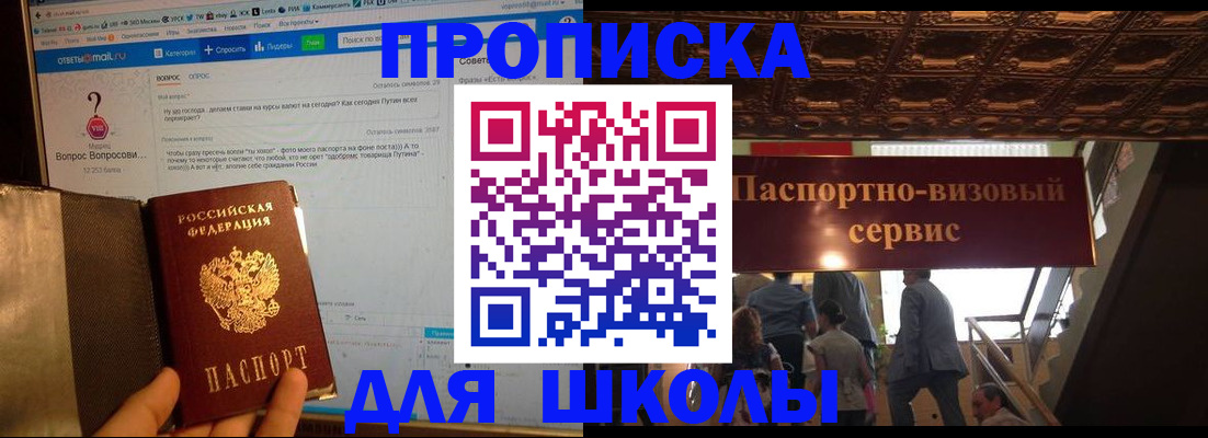 прописка в Читинской области